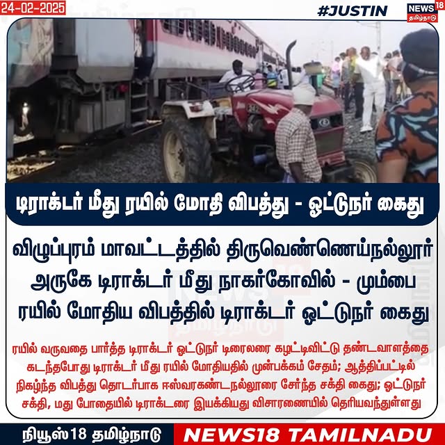 Post by news18tamilnadu