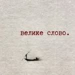 SLOVO's profile picture