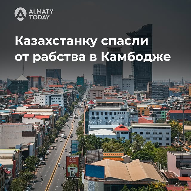 Post by almaty.today