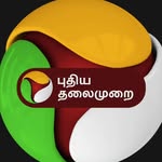 puthiyathalaimurai