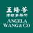 Angela Wang & Co's profile picture