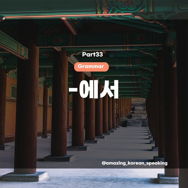 Post by amazing_korean_speaking