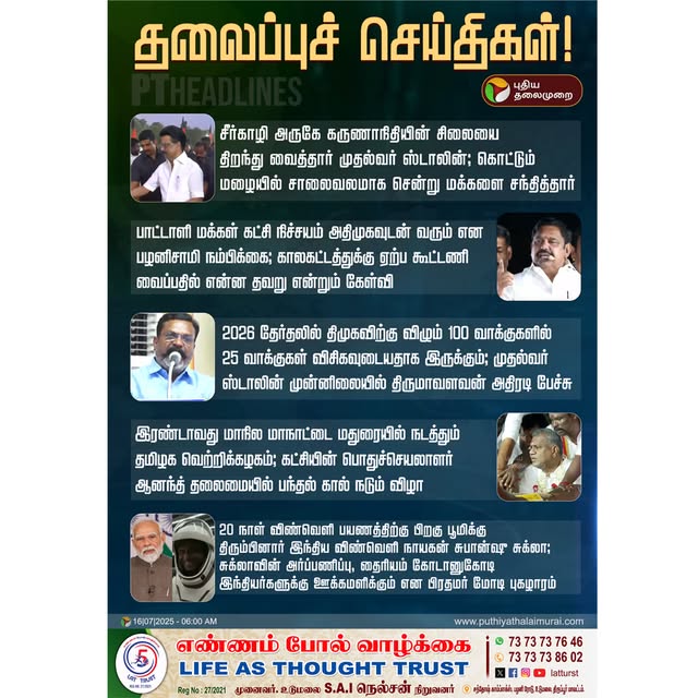 Post by puthiyathalaimurai
