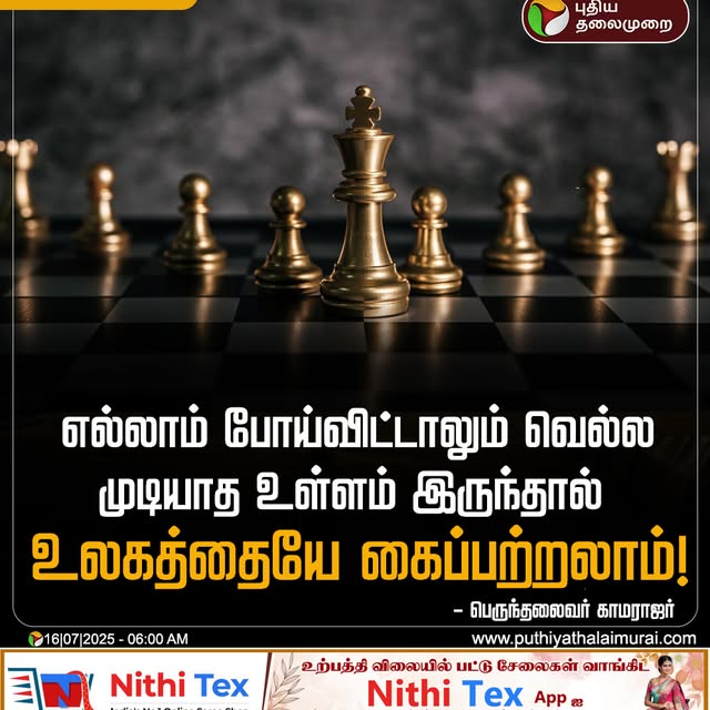 Post by puthiyathalaimurai