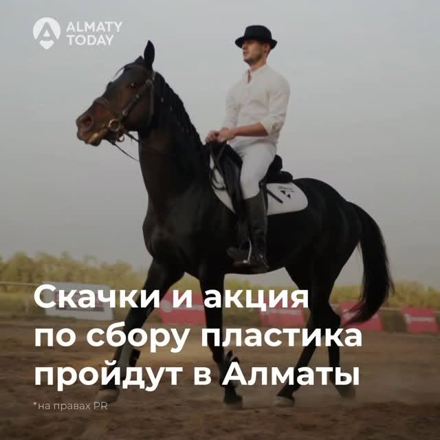 Post by almaty.today