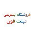 تبلت فون | قاب گوشی سامسونگ |قاب آیفون| بند ساعت هوشمند's profile picture