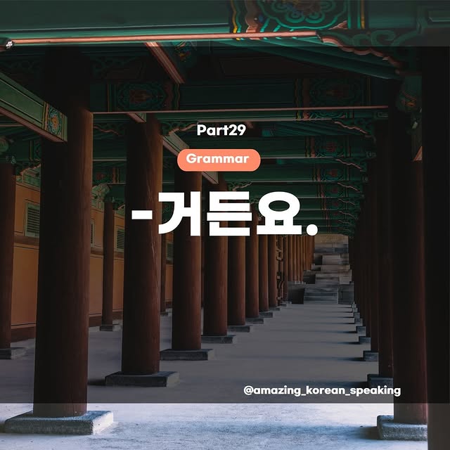 Post by amazing_korean_speaking