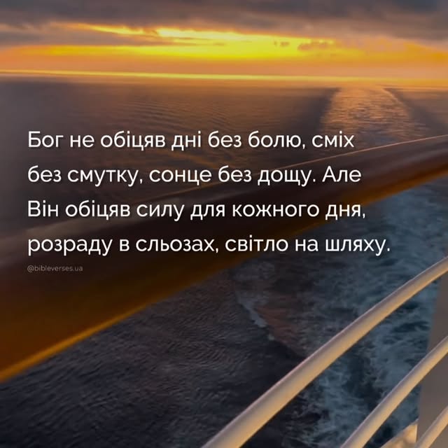 Post by bibleverses.ua